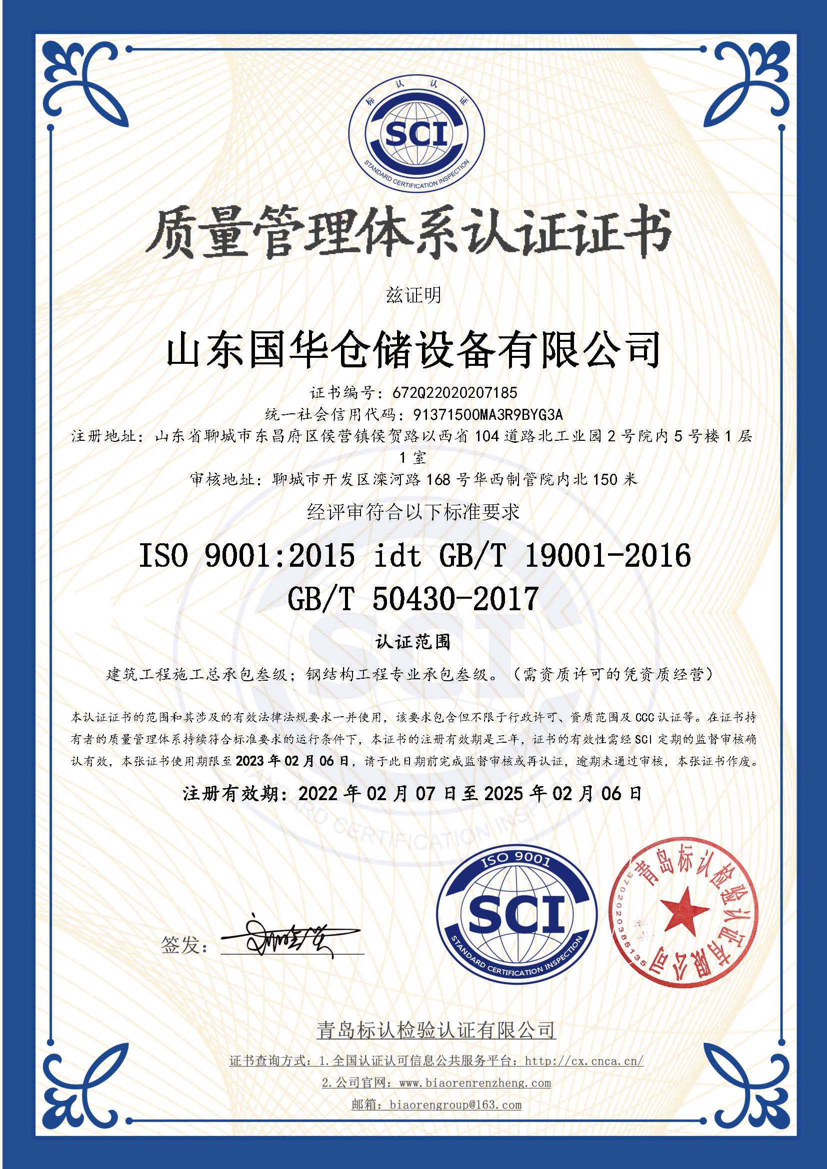 通化钢板仓ISO质量体系认证证书